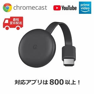 Chromecast第3世代